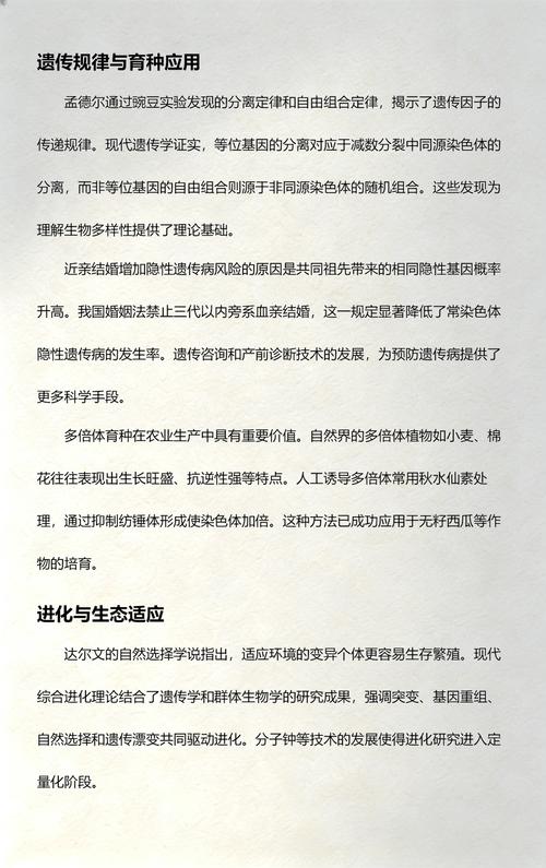 高中生物74个高频考点系统解析 生物育种