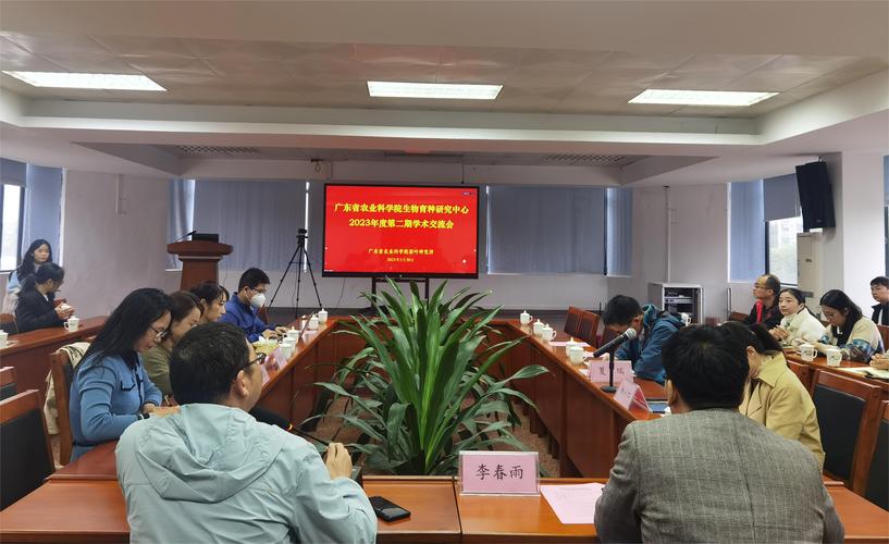 院所协同，汇智育种 生物育种研究中心学术交流会侧记